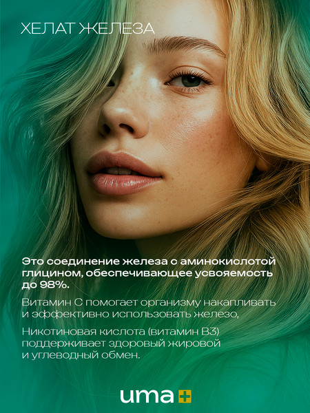 Изображение товара Мультивитаминный комплекс UMA + Хелат железа с витамином С и В3 (90 капсул)