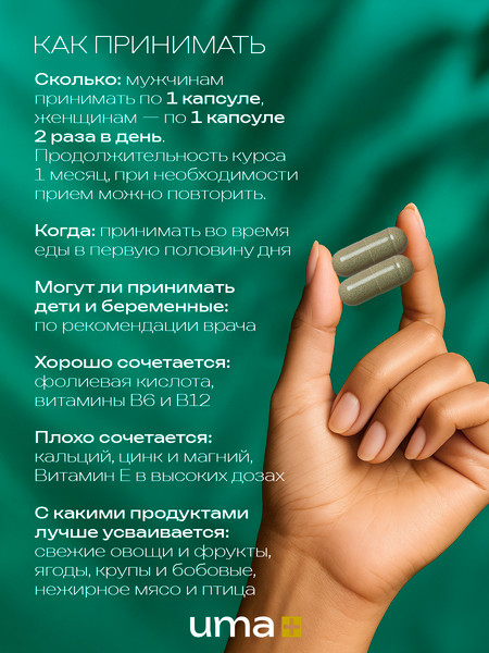 Изображение товара Мультивитаминный комплекс UMA + Хелат железа с витамином С и В3 (90 капсул)