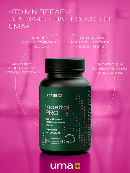 Изображение товара Мультивитаминный комплекс UMA + Инозитол PRO (90 капсул)
