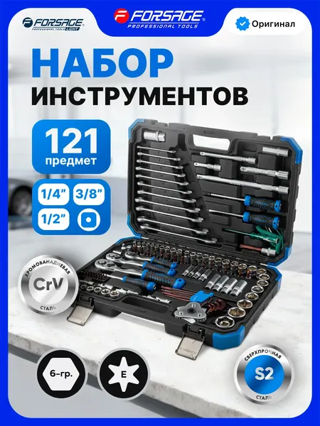 Изображение товара Универсальный набор инструментов Forsage F LIGHT-41212-5 (63678)