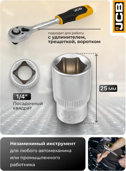 Изображение товара Головка слесарная JCB JCB-52510 (61804)