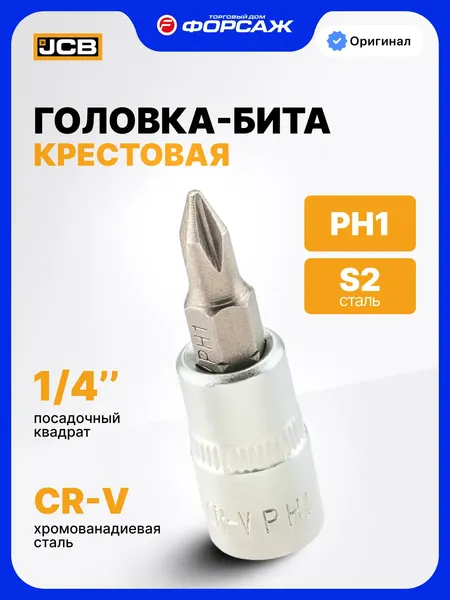 Изображение товара Головка слесарная JCB JCB-321321 (63850)