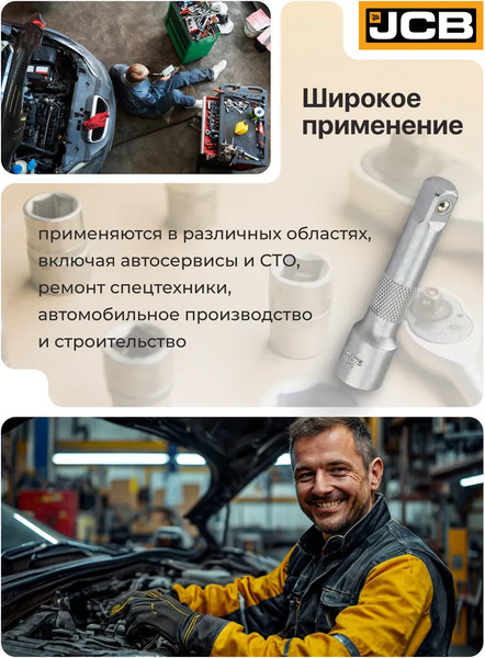 Изображение товара Удлинитель слесарный JCB JCB-8043075 (63906)