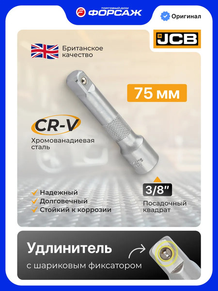 Изображение товара Удлинитель слесарный JCB JCB-8043075 (63906)