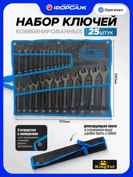Изображение товара Набор ключей KingTul KT-5261P36 (64066)