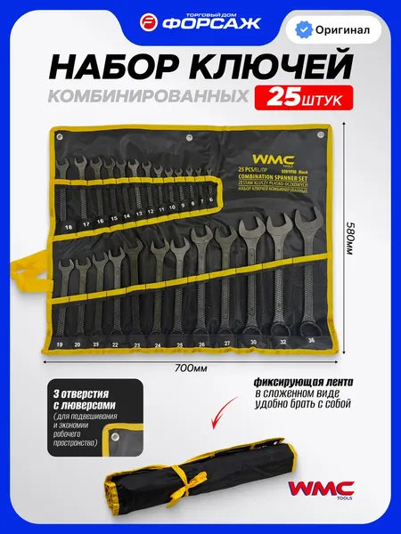 Изображение товара Набор ключей WMC Tools 5261P36 (64068)