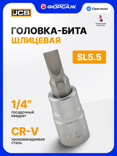 Изображение товара Головка слесарная JCB JCB-32332055 (63855)
