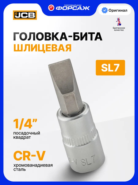 Изображение товара Головка слесарная JCB JCB-3233207 (63856)