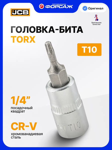 Изображение товара Головка слесарная JCB JCB-3263210 (63864)