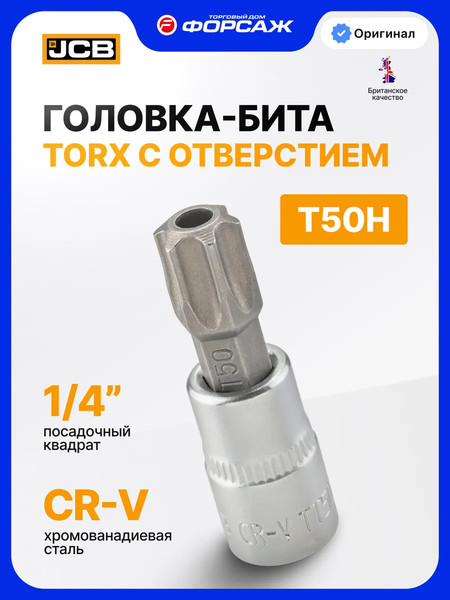 Изображение товара Головка слесарная JCB JCB-3273250 (63874)