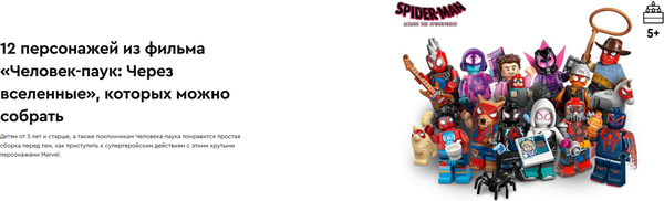 Изображение товара Элемент конструктора Lego Marvel Минифигурки Человек Паук 71050