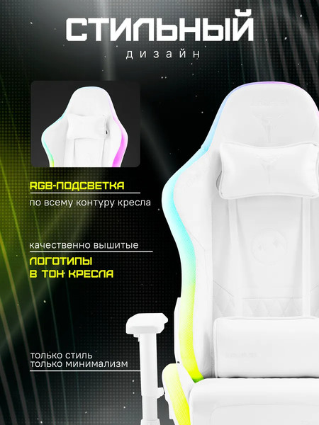 Изображение товара Кресло геймерское Zone 51 Frost RGB / Z51-FRS-RGB