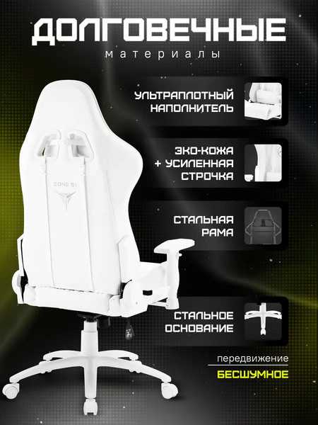 Изображение товара Кресло геймерское Zone 51 Frost / Z51-FRS-WH (белый)