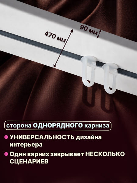 Изображение товара Карниз для штор Sundays Home Дуэт 1/2-рядный (цельный, белый, 1.6м)