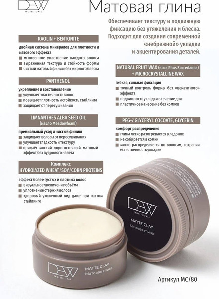 Изображение товара Глина для укладки волос Dew Professional Matte Clay MC/80 (80г)