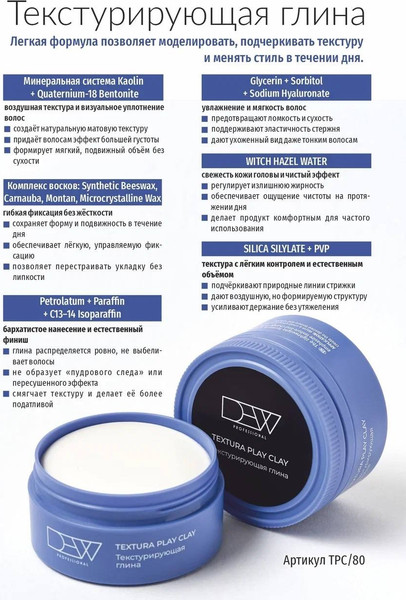 Изображение товара Глина для укладки волос Dew Professional Textura Play Clay TPC/80 (80г)