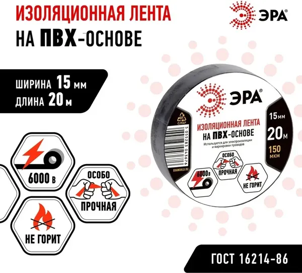 Изображение товара Набор изолент ЭРА SET-1520Black ПВХ / Б0062933 (5шт, черный)