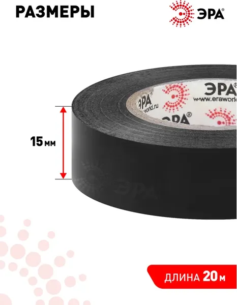 Изображение товара Набор изолент ЭРА SET-1520Black ПВХ / Б0062933 (5шт, черный)