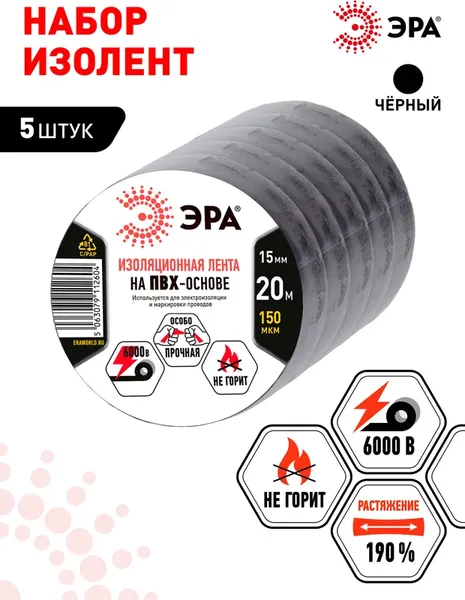 Изображение товара Набор изолент ЭРА SET-1520Black ПВХ / Б0062933 (5шт, черный)