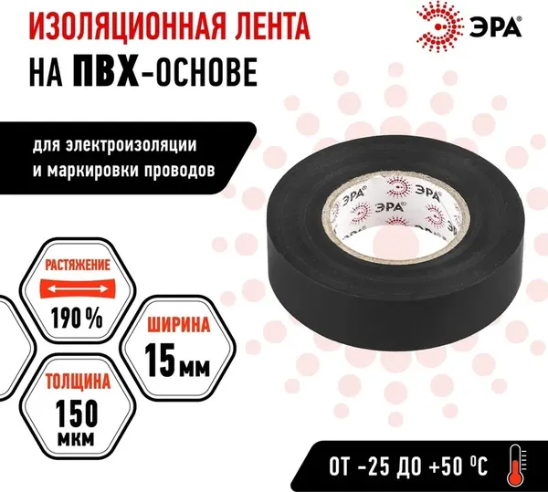 Изображение товара Набор изолент ЭРА SET-1520Black ПВХ / Б0062933 (5шт, черный)