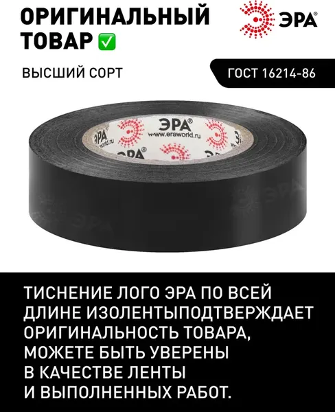 Изображение товара Набор изолент ЭРА SET-1520Black ПВХ / Б0062933 (5шт, черный)