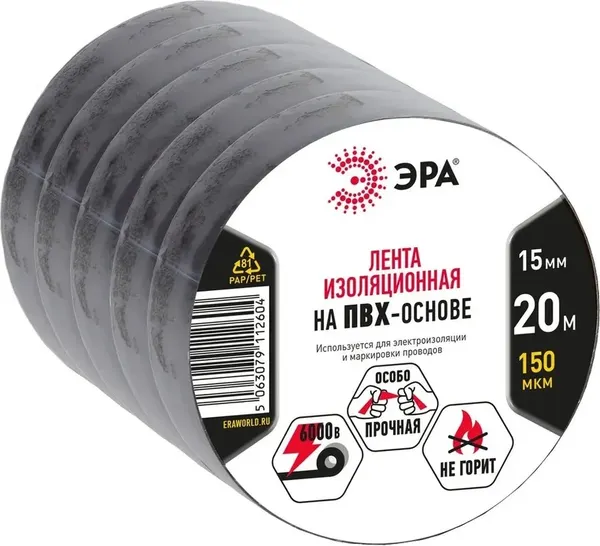 Изображение товара Набор изолент ЭРА SET-1520Black ПВХ / Б0062933 (5шт, черный)