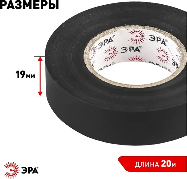 Изображение товара Набор изолент ЭРА SET5-1920Black ПВХ / Б0064829 (5шт, черный)