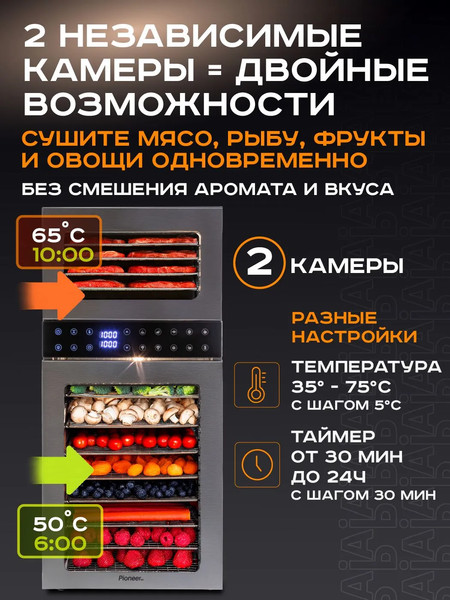 Изображение товара Сушилка для овощей и фруктов Pioneer FD212D