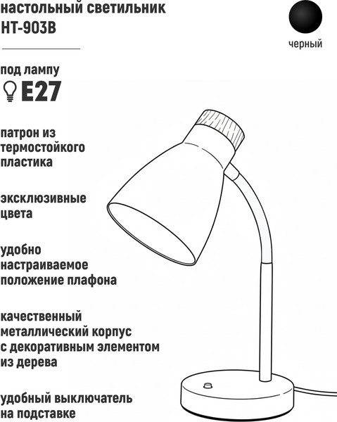 Изображение товара Настольная лампа ArtStyle HT-903B (черный)