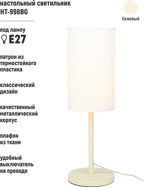 Изображение товара Прикроватная лампа ArtStyle HT-998BG (бежевый)