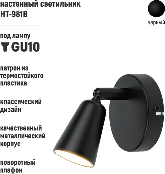 Изображение товара Спот ArtStyle HT-981B (черный)