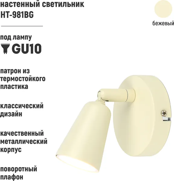 Изображение товара Спот ArtStyle HT-981BG (бежевый)