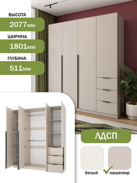 Изображение товара Шкаф Mio Tesoro Мельбурн 4DG3S (кашемир)