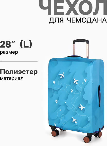 Изображение товара Чехол для чемодана Sima-Land Самолеты / 10954904