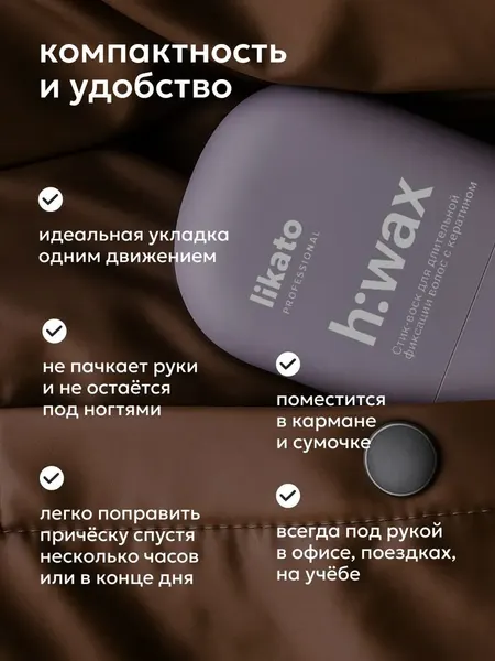 Изображение товара Воск для укладки волос Likato Professional H:wax С кератином. Для длительной фиксации (15г)