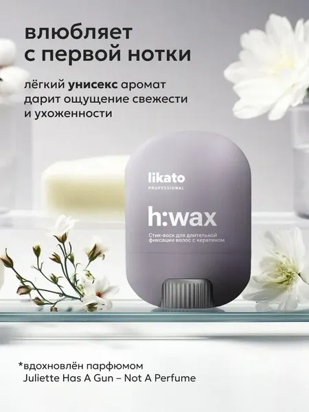 Изображение товара Воск для укладки волос Likato Professional H:wax С кератином. Для длительной фиксации (15г)