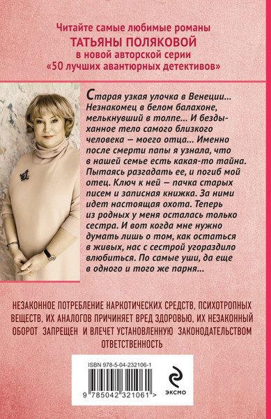 Изображение товара Художественная книга Эксмо Сжигая за собой мосты, мягкая обложка (Полякова Татьяна)