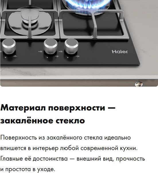 Изображение товара Газовая варочная панель Haier HHX-G64RFVLB