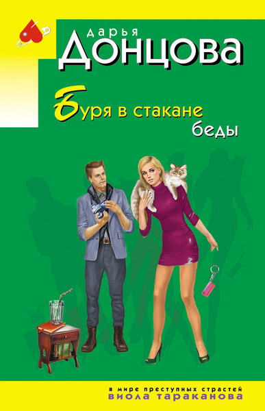 Изображение товара Художественная книга Эксмо Буря в стакане беды (Донцова Дарья 9785042299315)