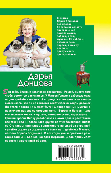 Изображение товара Художественная книга Эксмо Буря в стакане беды (Донцова Дарья 9785042299315)