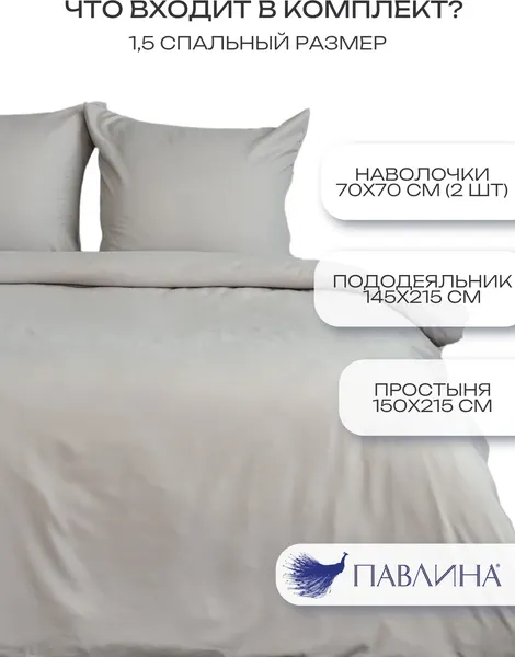 Изображение товара Комплект постельного белья Павлина Манетти 1.5сп (серый)