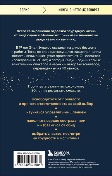 Изображение товара Нехудожественная книга Бомбора Все великие люди думают одинаково (Эндрюс Энди 9785042326981)