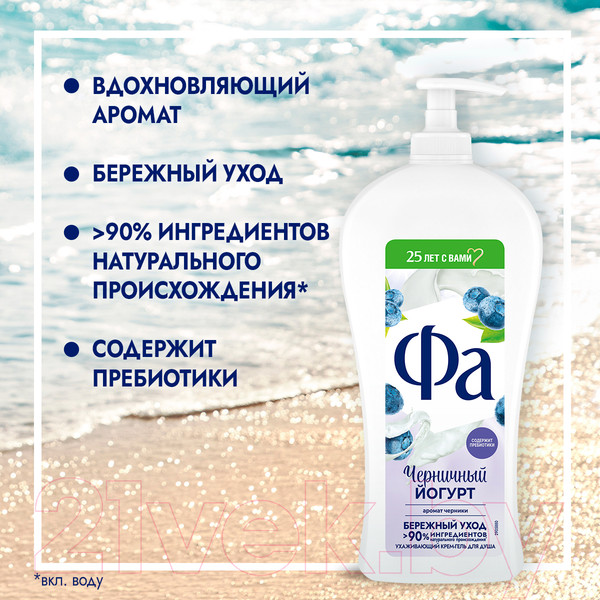 Изображение товара Гель для душа Фа Черничный йогурт. Аромат черники (750мл)