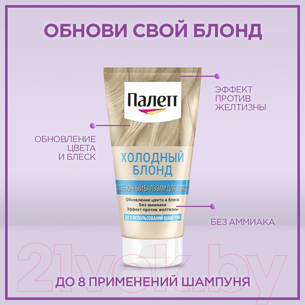 Изображение товара Оттеночный бальзам для волос Палетт Холодный блонд (временное окрашивание)