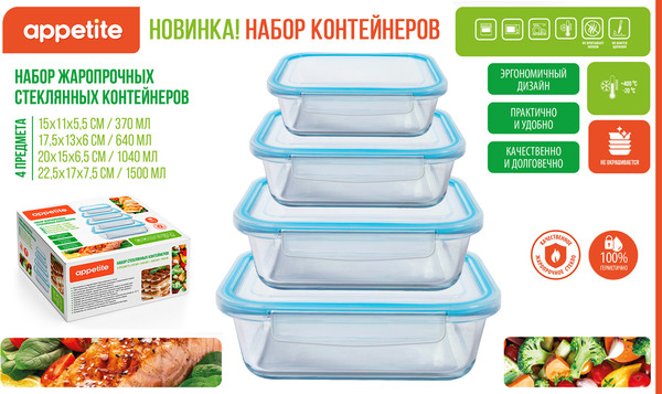 Изображение товара Набор контейнеров Appetite SL4RB (4шт, синий)