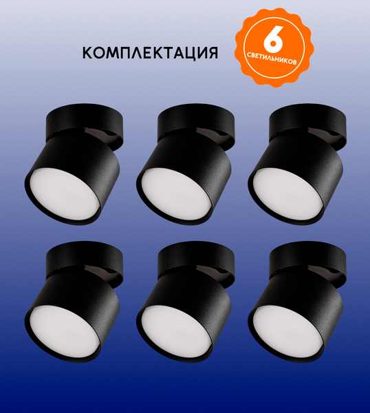 Изображение товара Комплект спотов Truenergy 2100606 (6шт, черный)