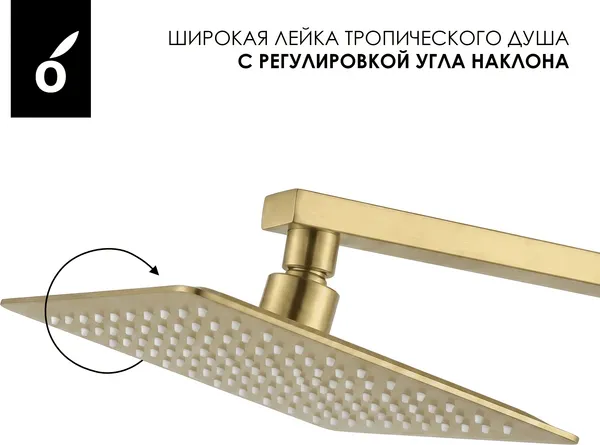 Изображение товара Душевая система со смесителем Oliveeka OL-739901-BG (золотой матовый)