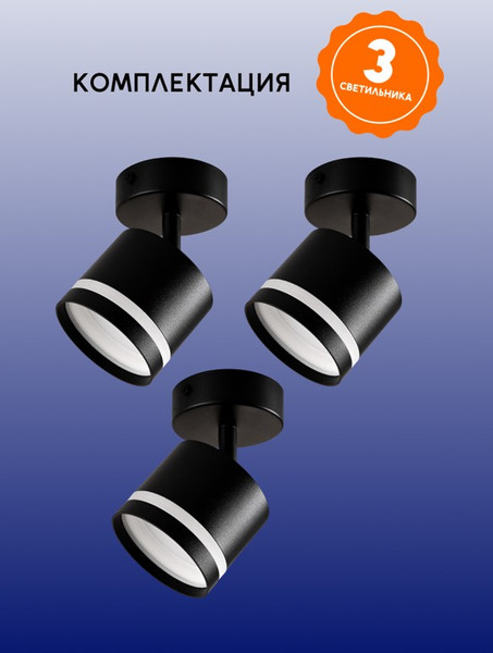 Изображение товара Комплект спотов Truenergy 2101803 (3шт, черный)