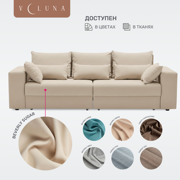 Изображение товара Диван VELUNA Майами (Beverly Sugar)