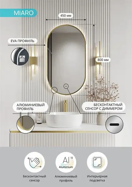 Изображение товара Зеркало Континент Miaro Gold LED 45x80 (золотой)